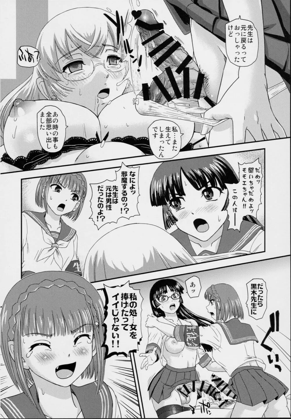 ふたなりなので学校性活が不安です♥♥ 4 Page.23