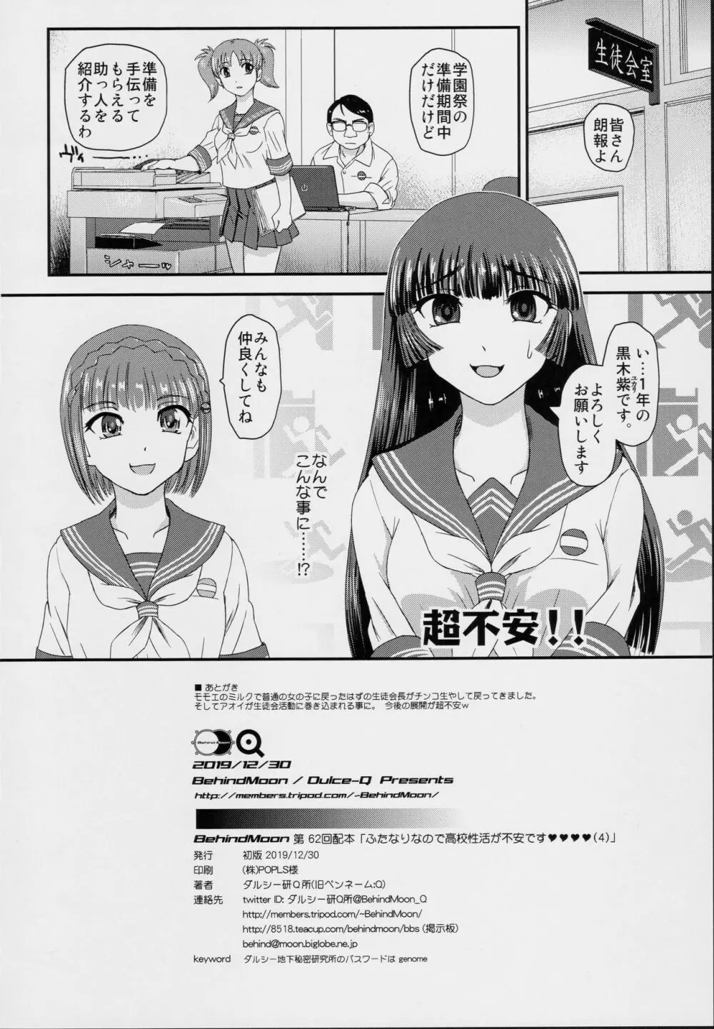 ふたなりなので学校性活が不安です♥♥ 4 Page.33