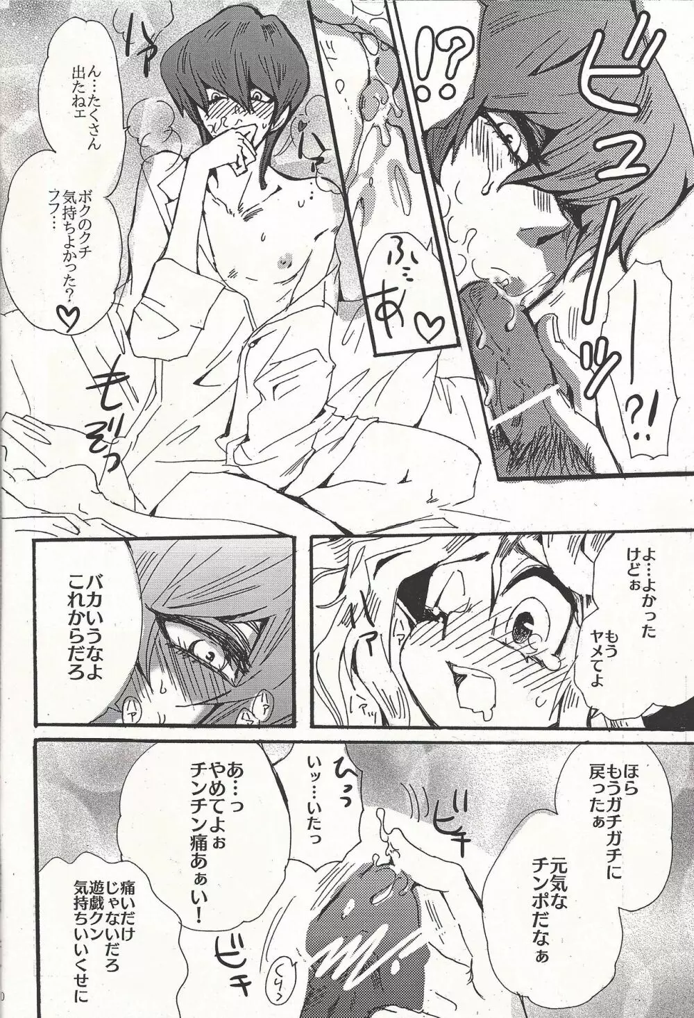 テンプテーション Page.9