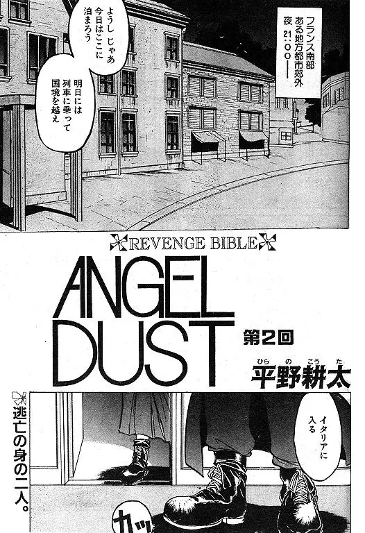 Angel Dust 1-3 Page.17