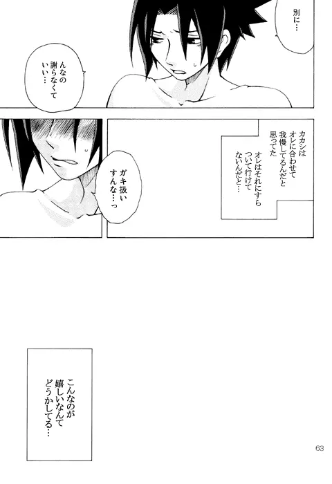 攻めサス!!でも受け。 Page.17