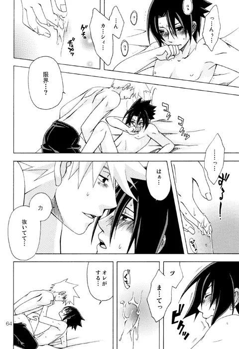 攻めサス!!でも受け。 Page.18