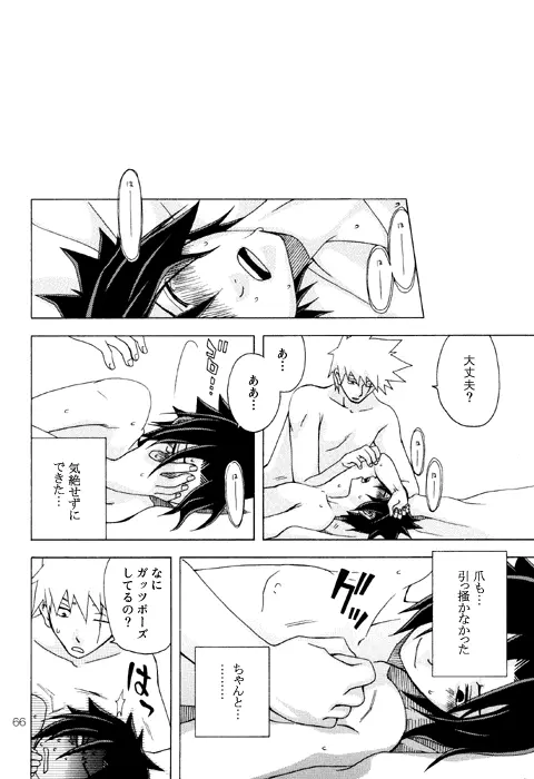 攻めサス!!でも受け。 Page.20