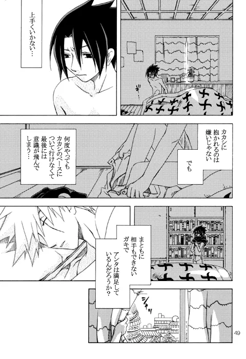 攻めサス!!でも受け。 Page.3