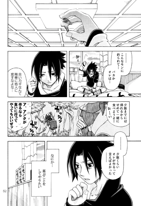 攻めサス!!でも受け。 Page.6