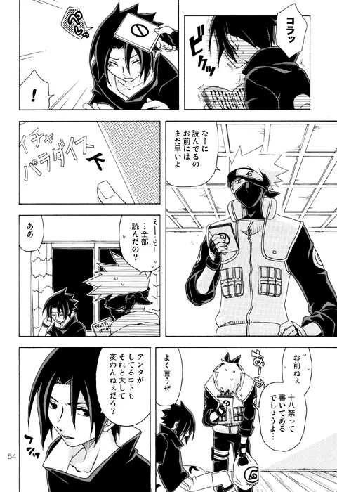 攻めサス!!でも受け。 Page.8