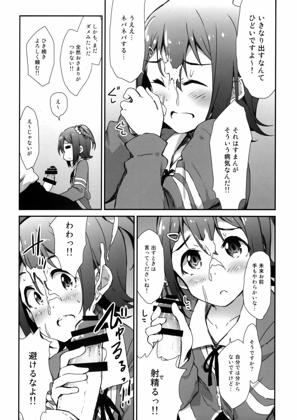 ミリシタ顔射祭 Page.10