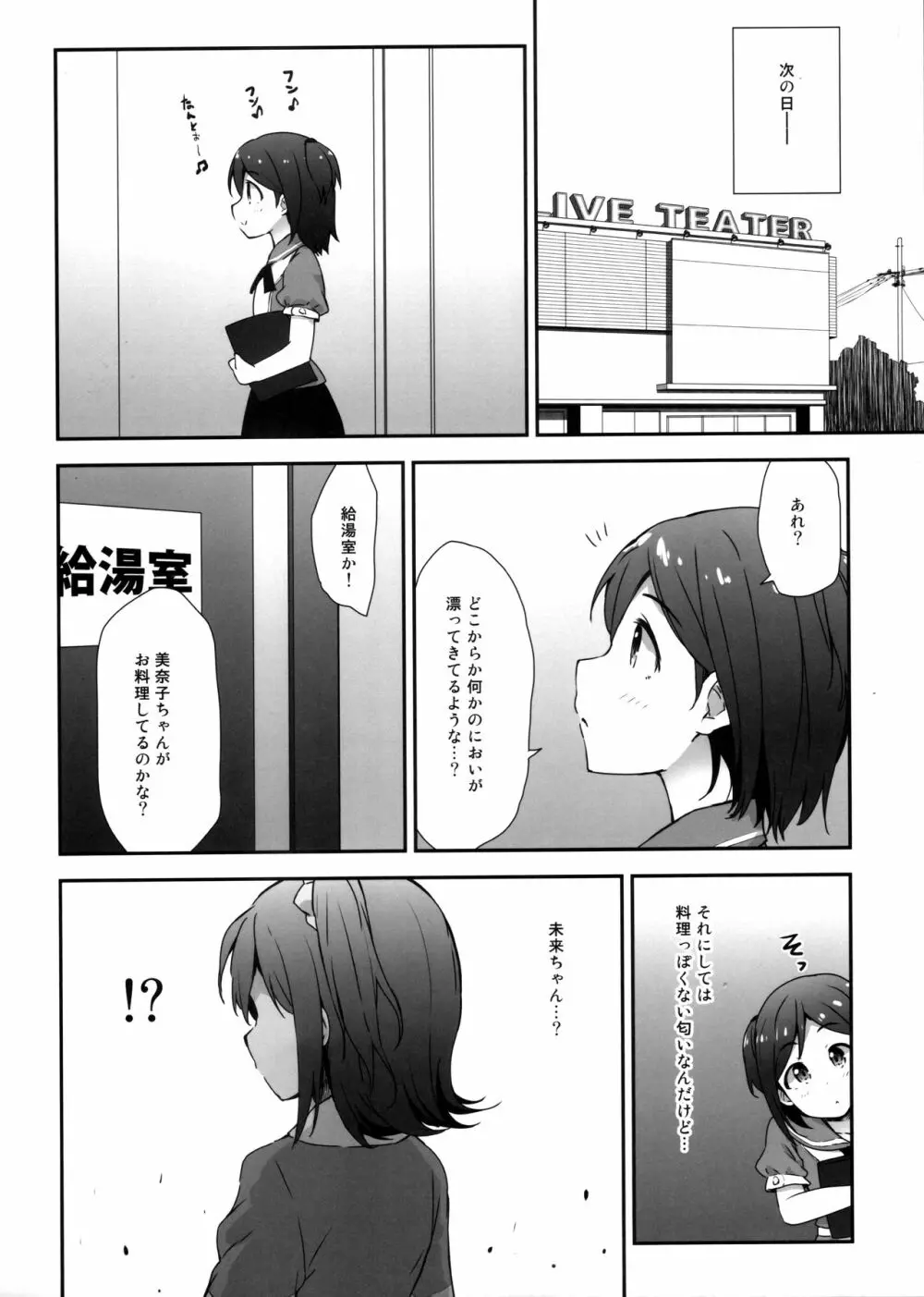 ミリシタ顔射祭 Page.3