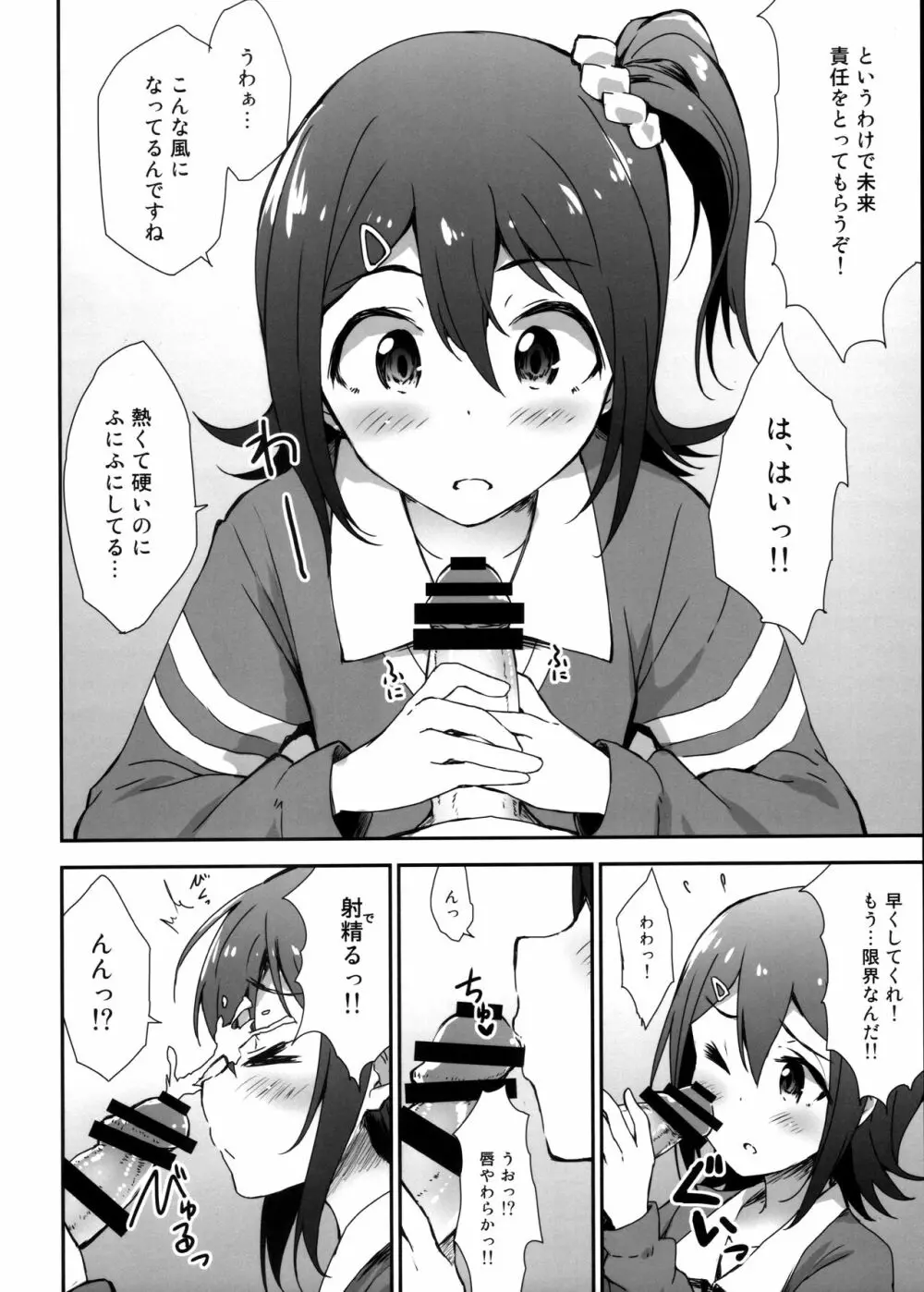 ミリシタ顔射祭 Page.9