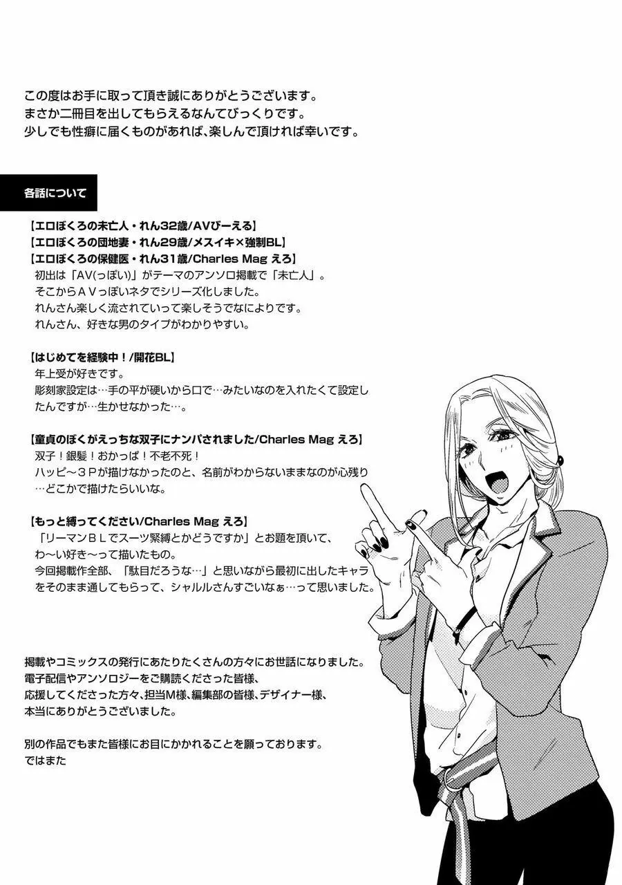 エロぼくろのAV男優・れん30歳【特典付き】 Page.178
