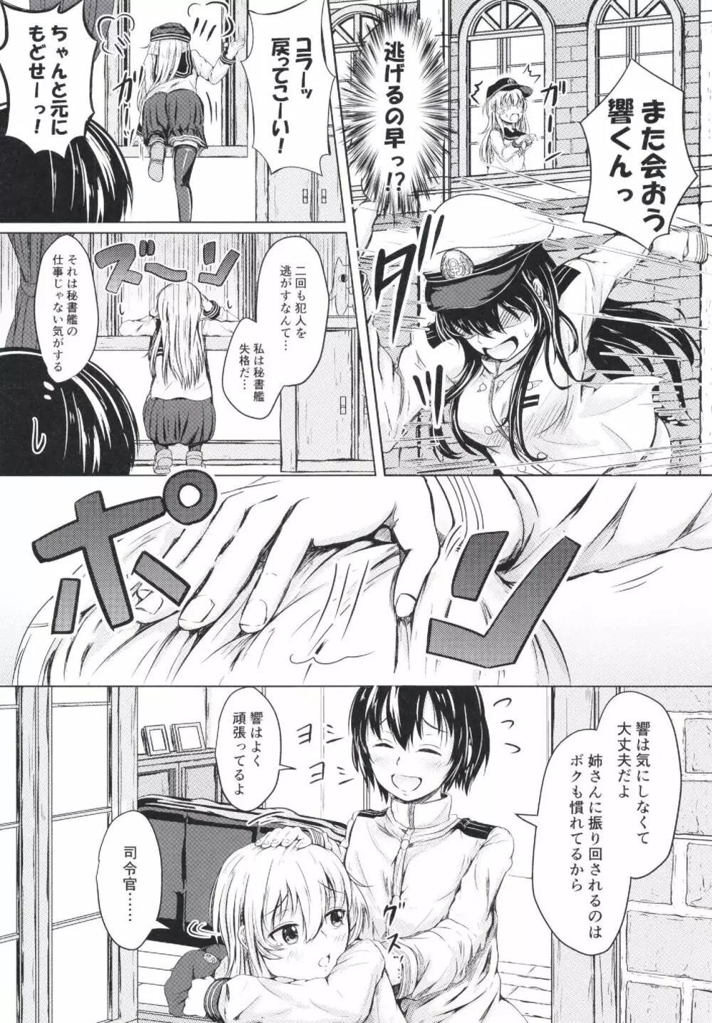 響だってお姉ちゃん2 Page.6