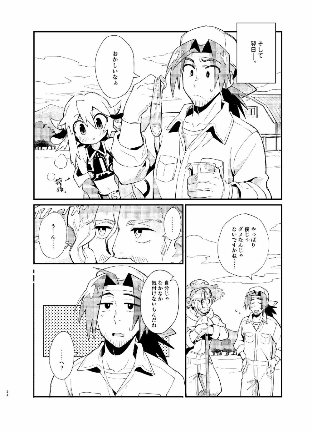 YUKIMILK Page.25