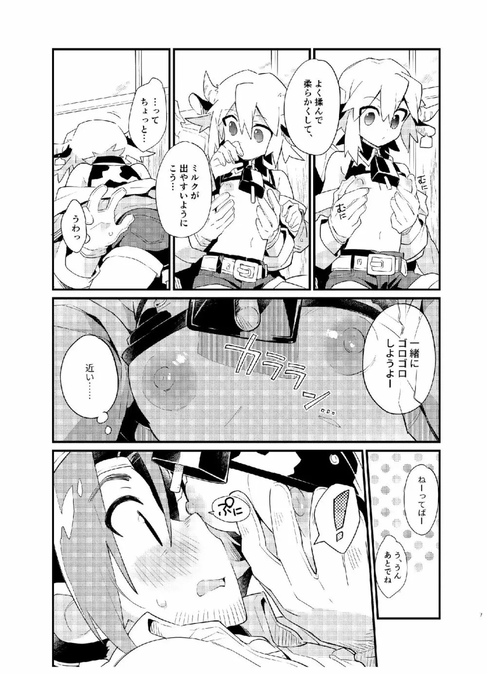 YUKIMILK Page.8