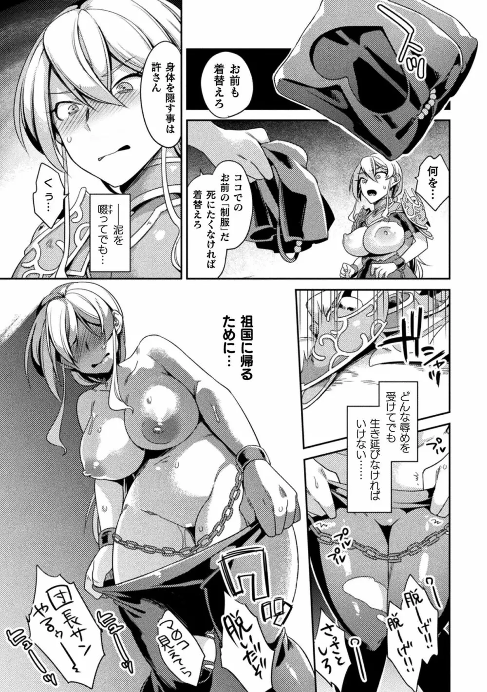 二次元コミックマガジン TS強制娼婦 女体化売春でハメイキ中毒! Vol.1 Page.31