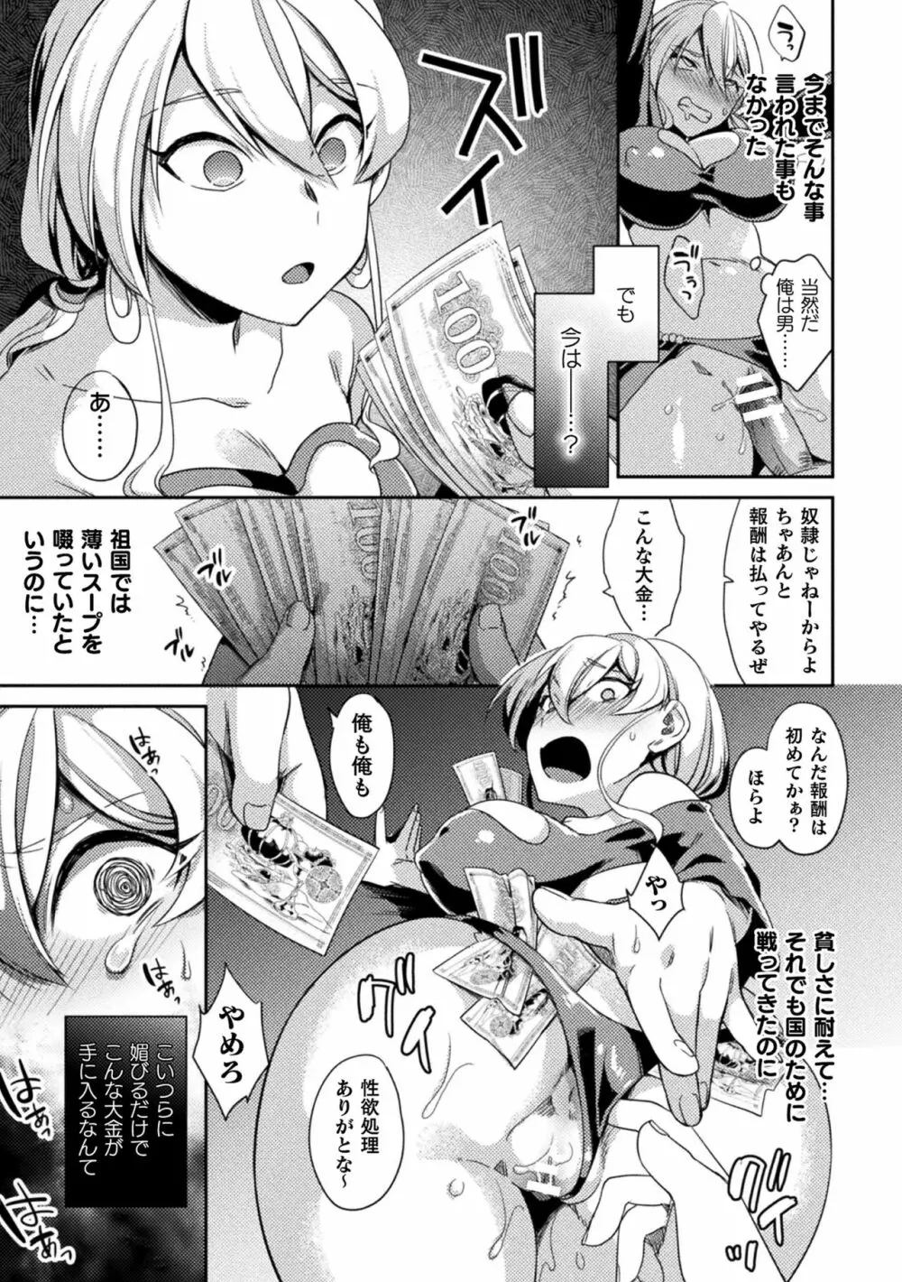 二次元コミックマガジン TS強制娼婦 女体化売春でハメイキ中毒! Vol.1 Page.35