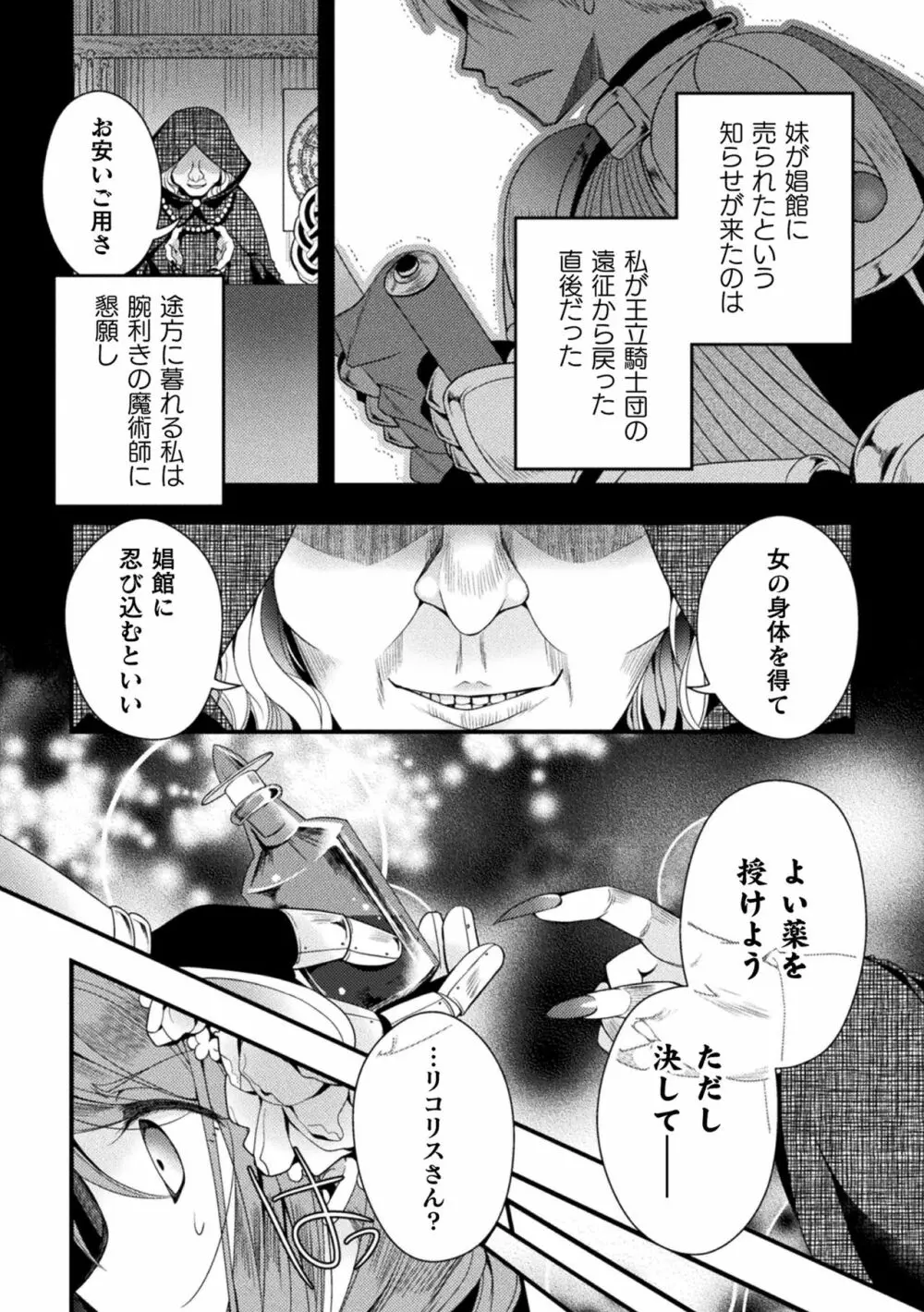 二次元コミックマガジン TS強制娼婦 女体化売春でハメイキ中毒! Vol.1 Page.4