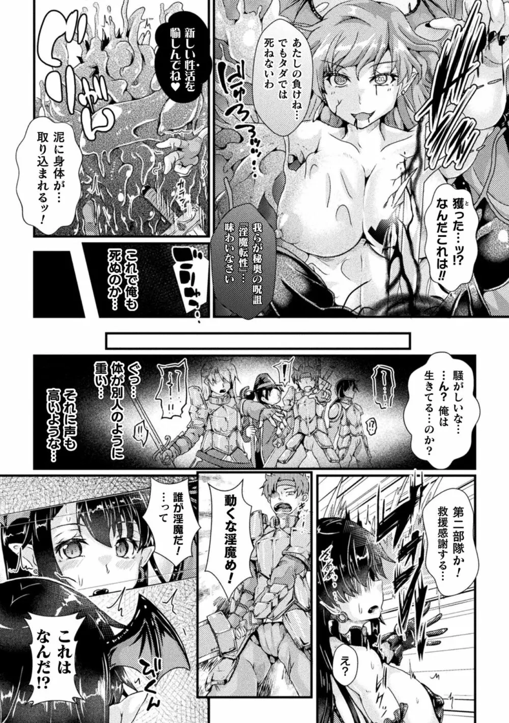 二次元コミックマガジン TS強制娼婦 女体化売春でハメイキ中毒! Vol.1 Page.44