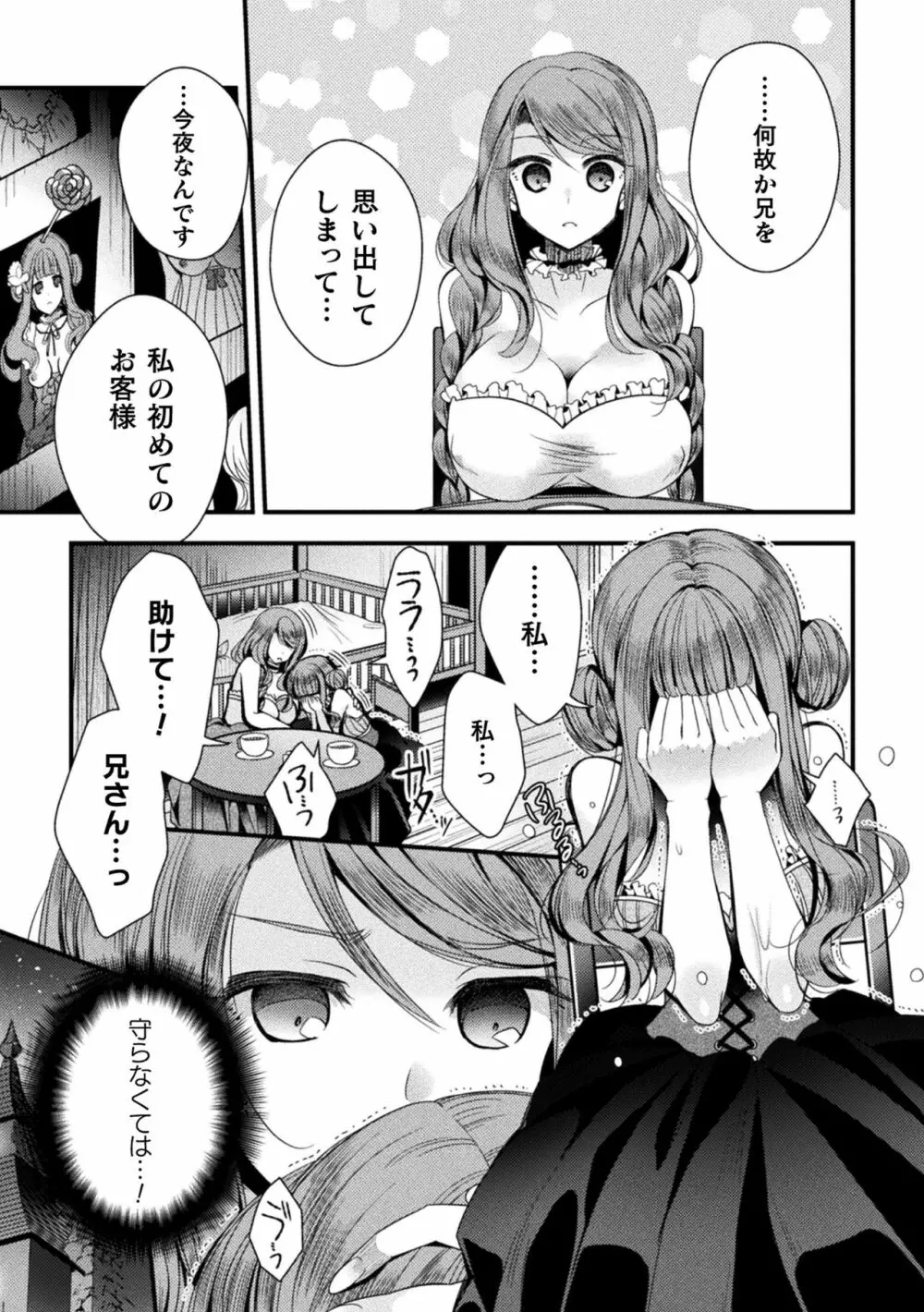 二次元コミックマガジン TS強制娼婦 女体化売春でハメイキ中毒! Vol.1 Page.7