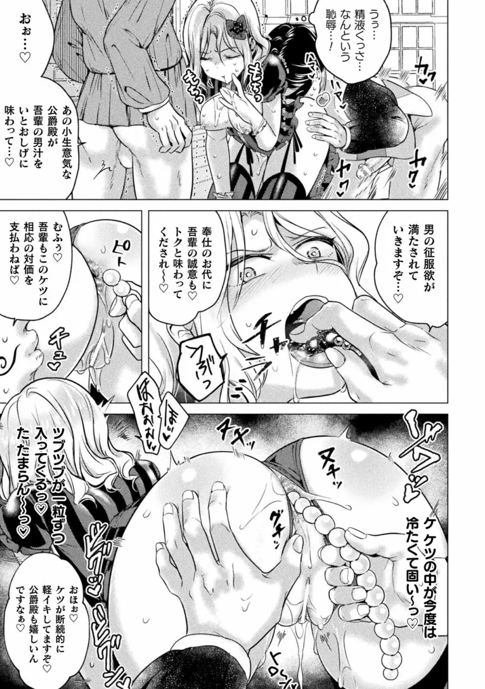 二次元コミックマガジン TS強制娼婦 女体化売春でハメイキ中毒! Vol.1 Page.71