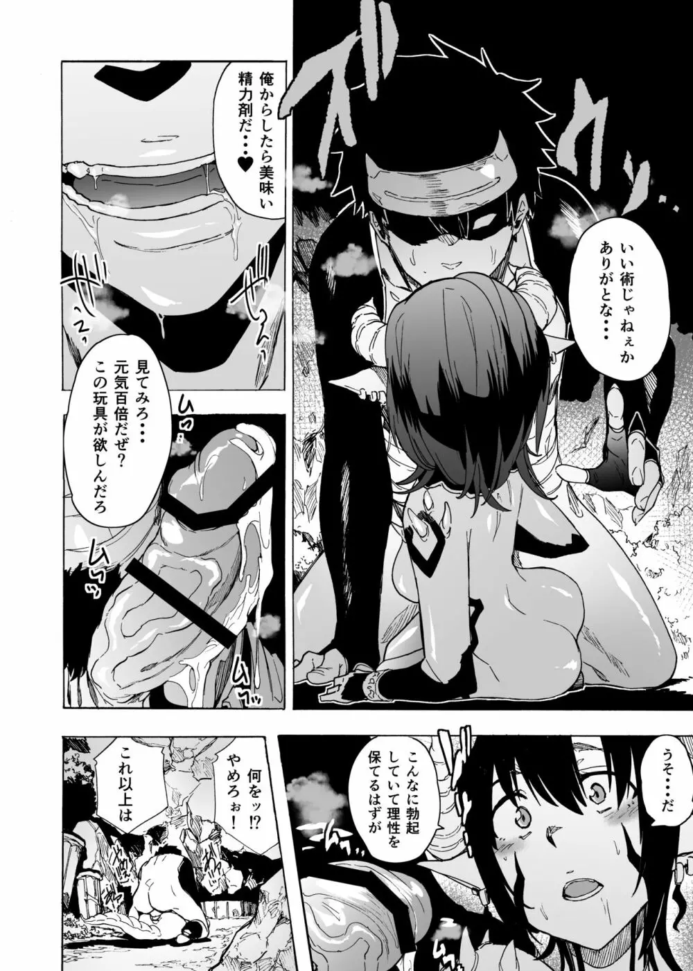 絶倫勇者と淫乱魔族 Page.15