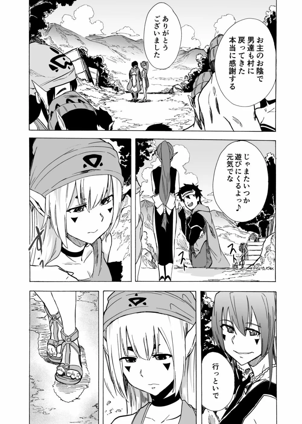 絶倫勇者と淫乱魔族 Page.23