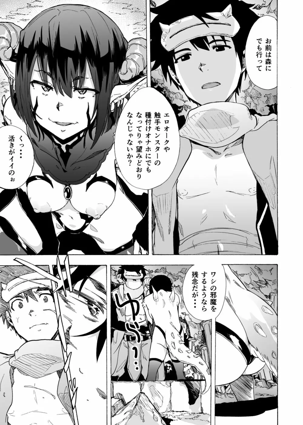 絶倫勇者と淫乱魔族 Page.6