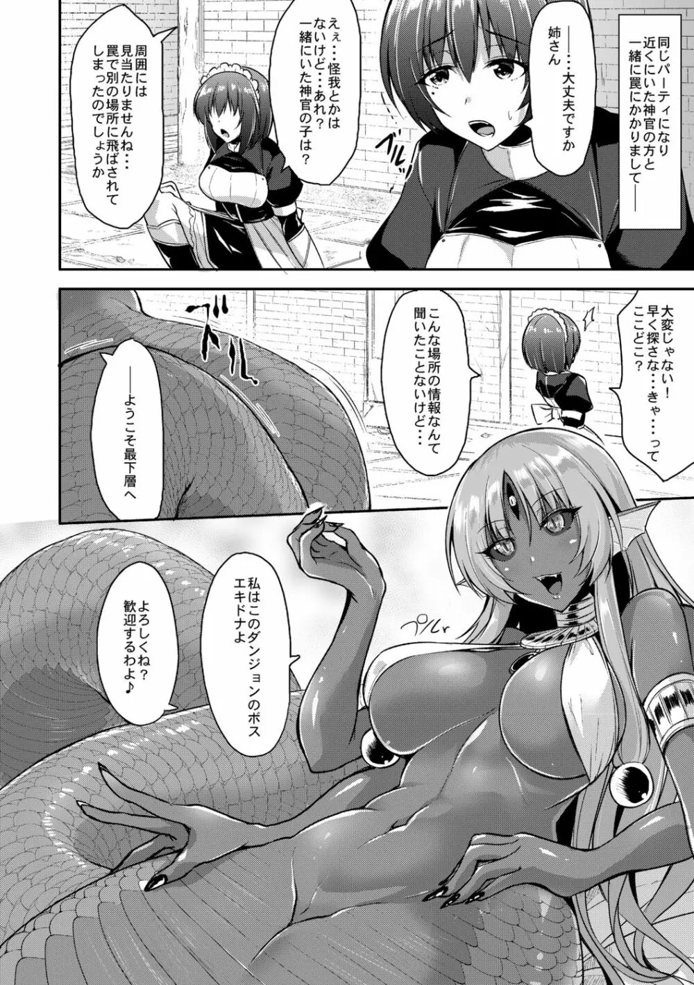 エキドナ様のひまつぶし Page.100