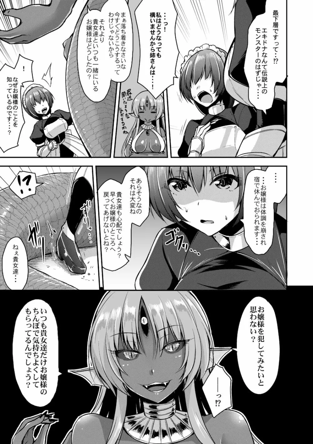 エキドナ様のひまつぶし Page.101