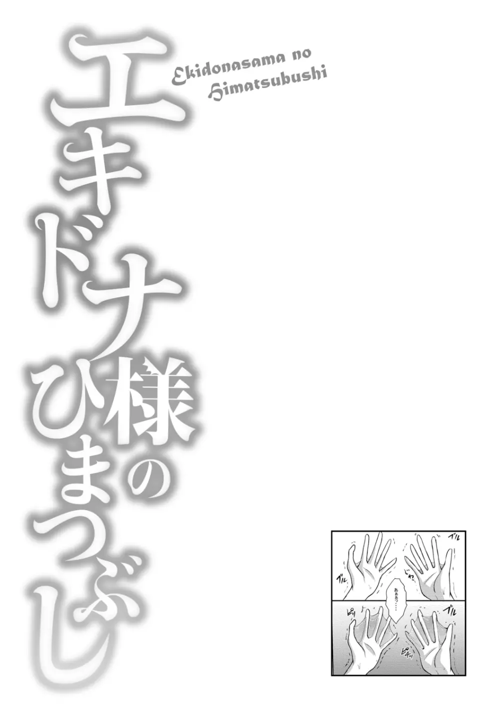 エキドナ様のひまつぶし Page.118