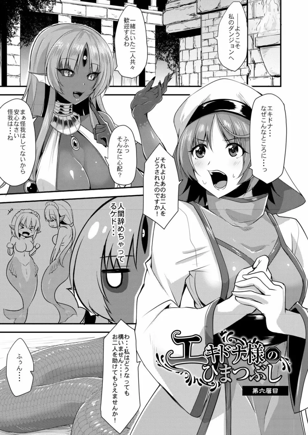 エキドナ様のひまつぶし Page.119