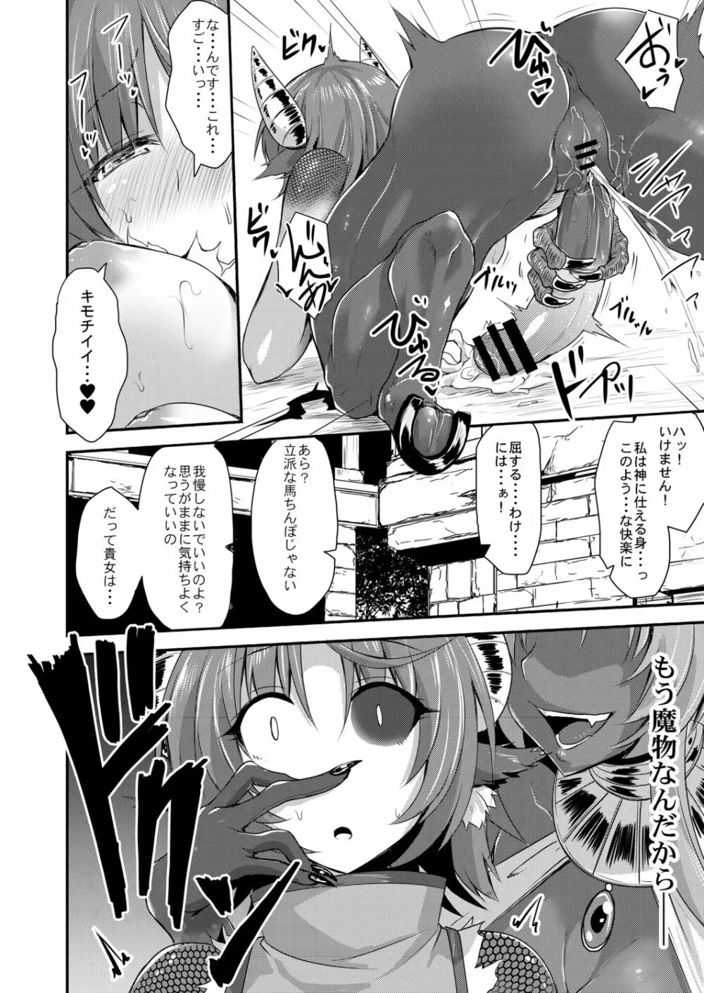 エキドナ様のひまつぶし Page.130