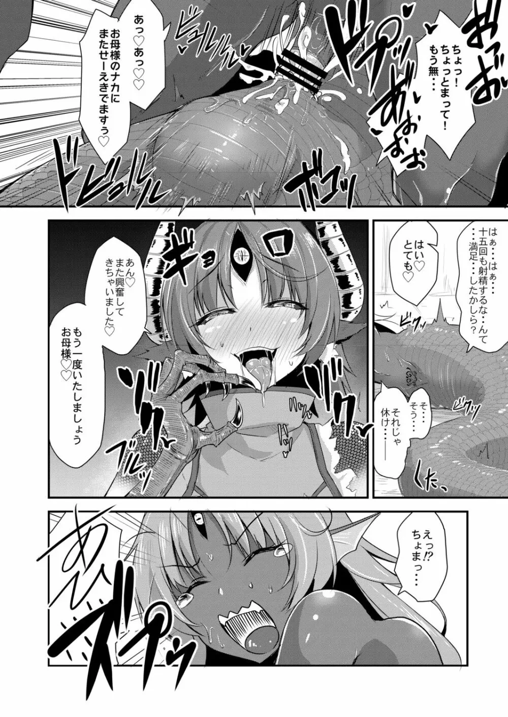 エキドナ様のひまつぶし Page.138