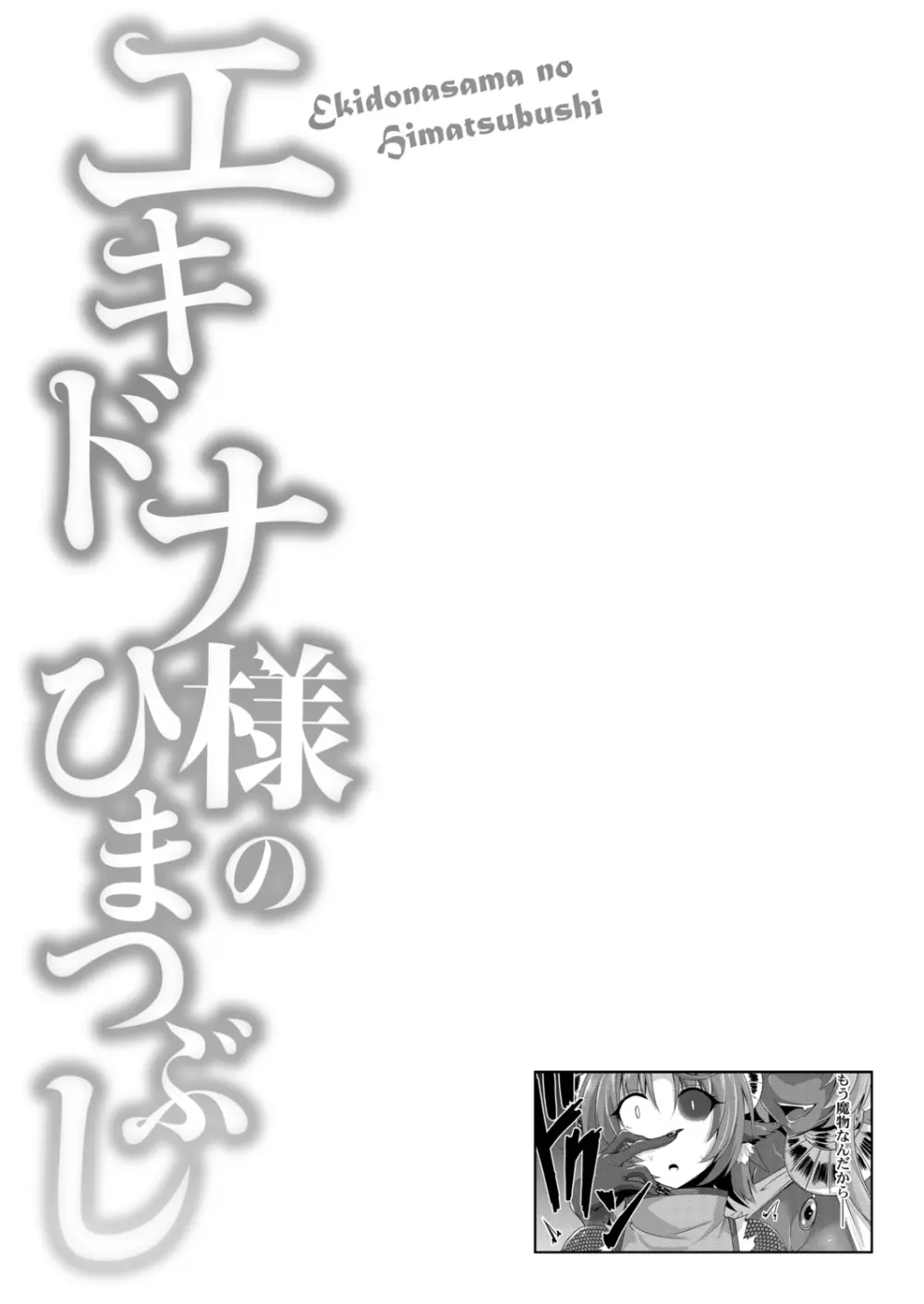 エキドナ様のひまつぶし Page.140