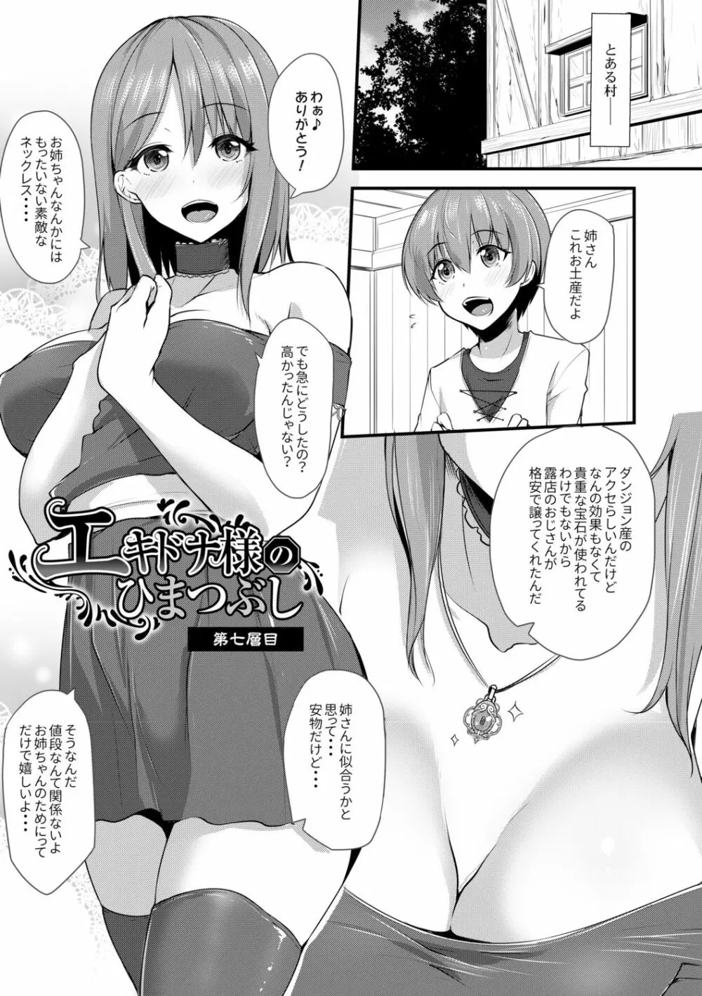 エキドナ様のひまつぶし Page.141