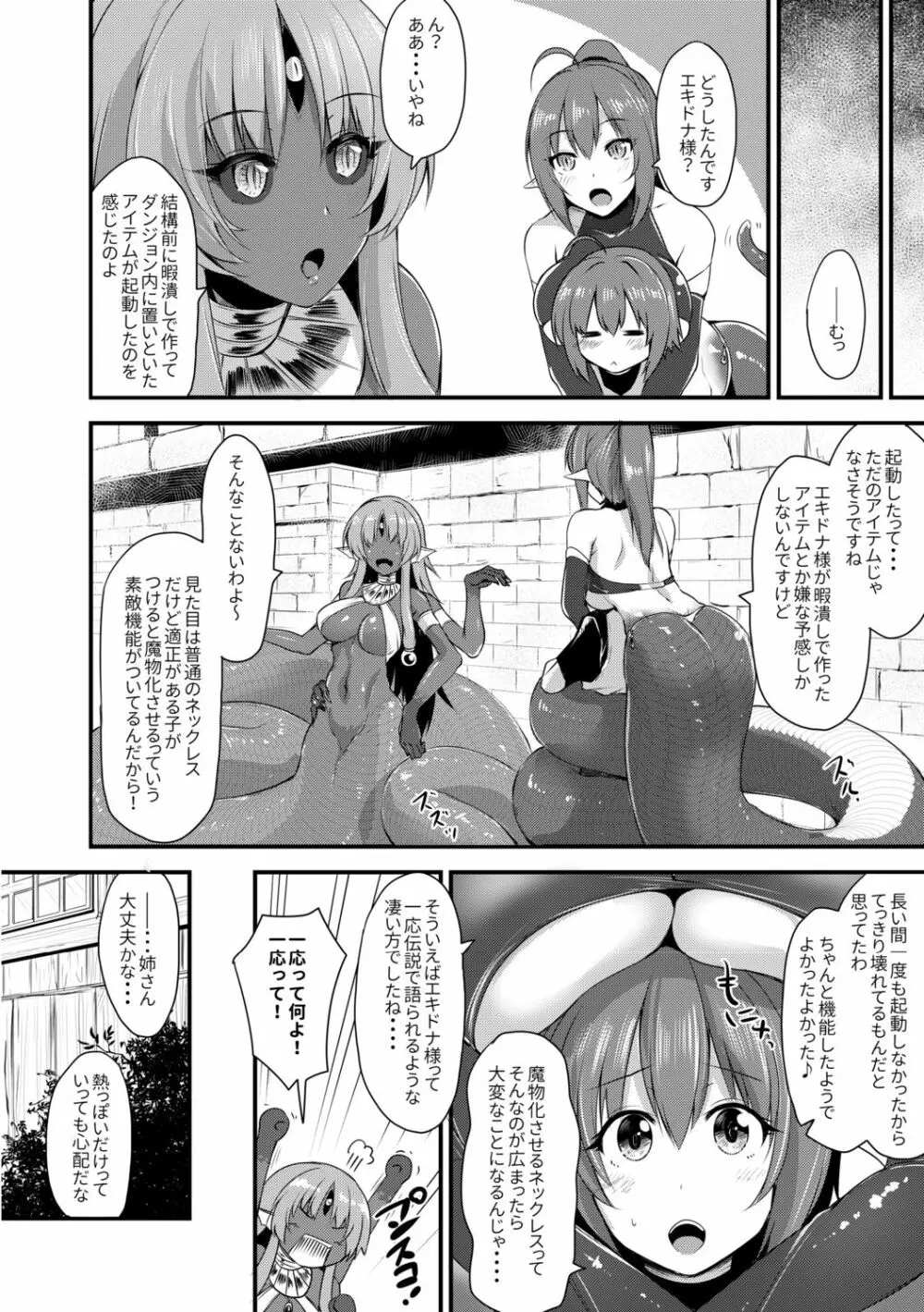 エキドナ様のひまつぶし Page.142