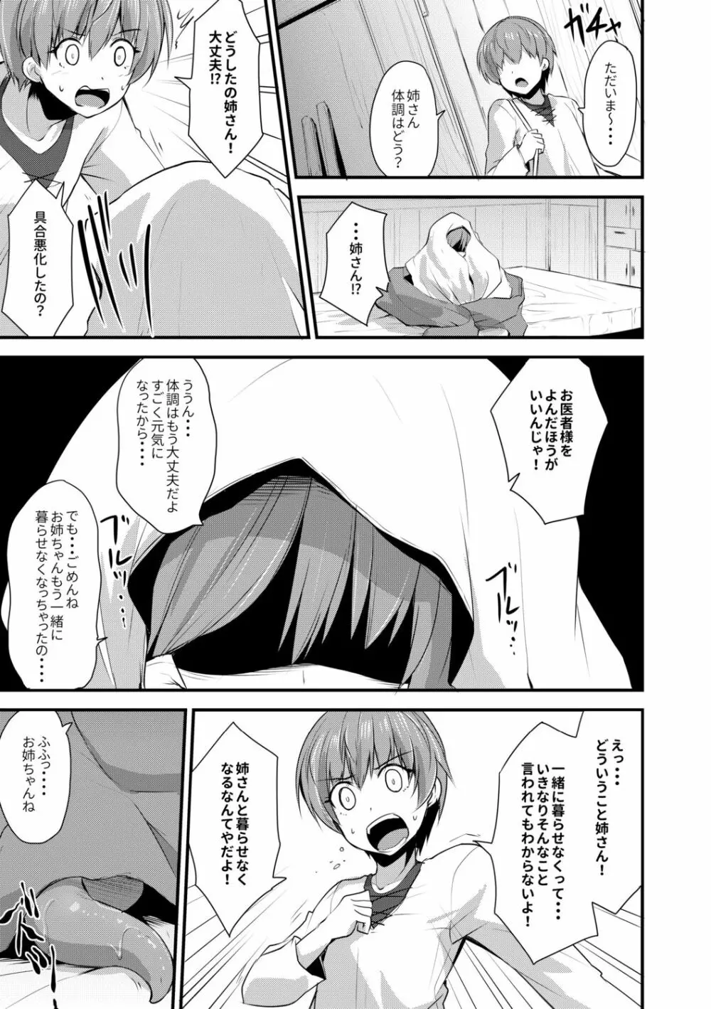 エキドナ様のひまつぶし Page.143