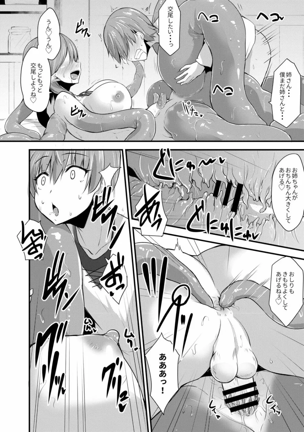 エキドナ様のひまつぶし Page.154