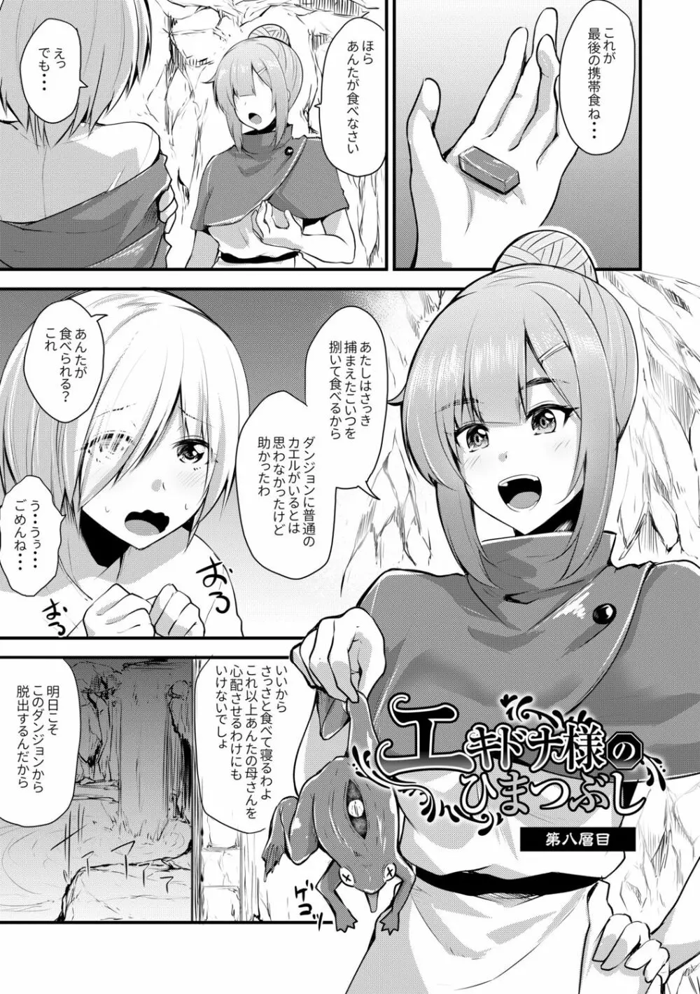 エキドナ様のひまつぶし Page.163