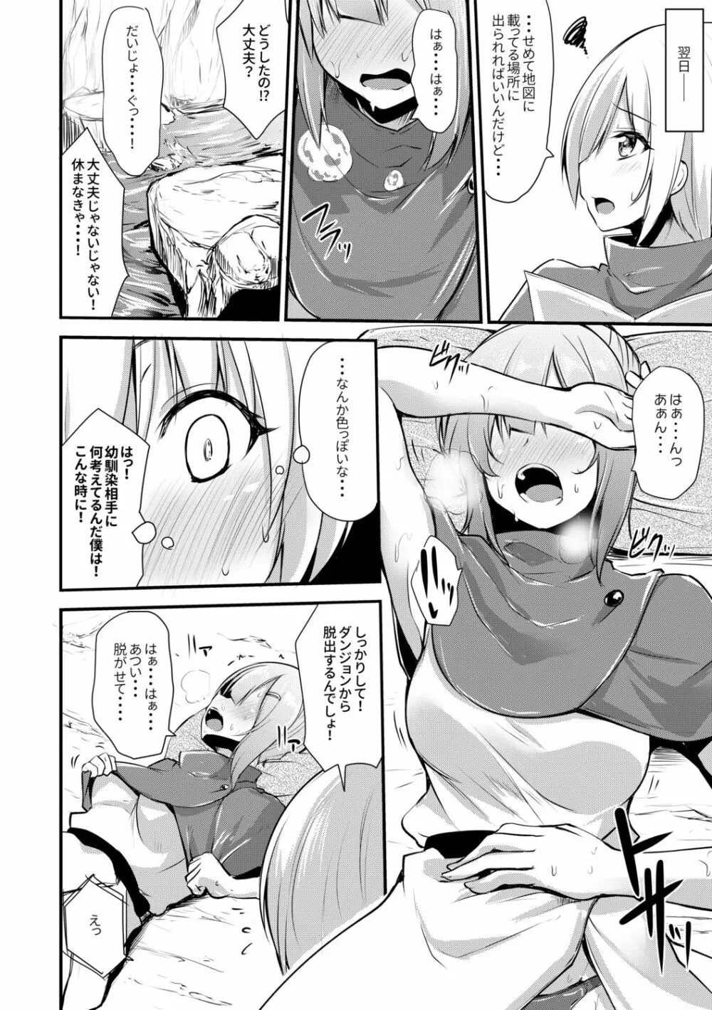 エキドナ様のひまつぶし Page.164