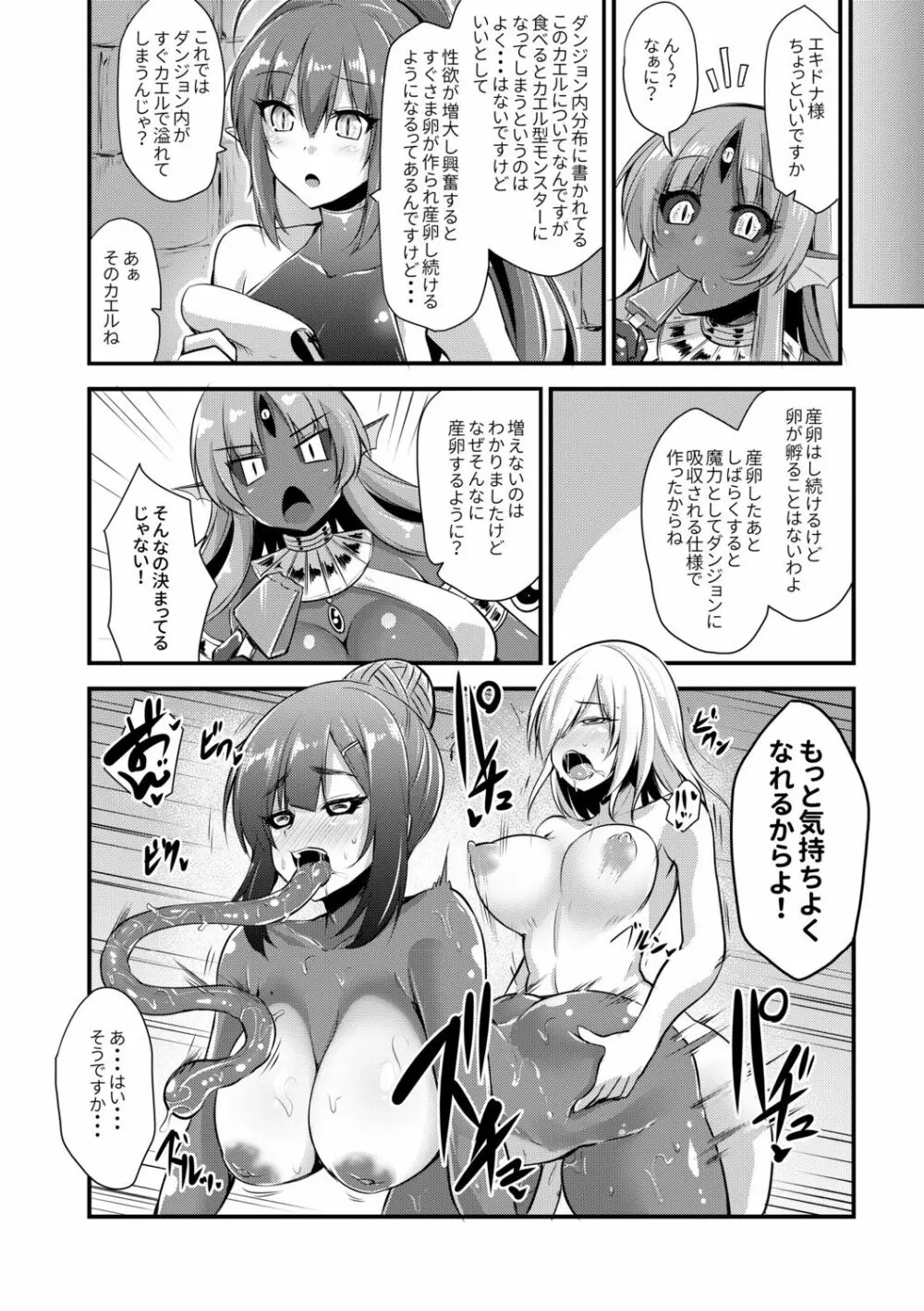 エキドナ様のひまつぶし Page.184