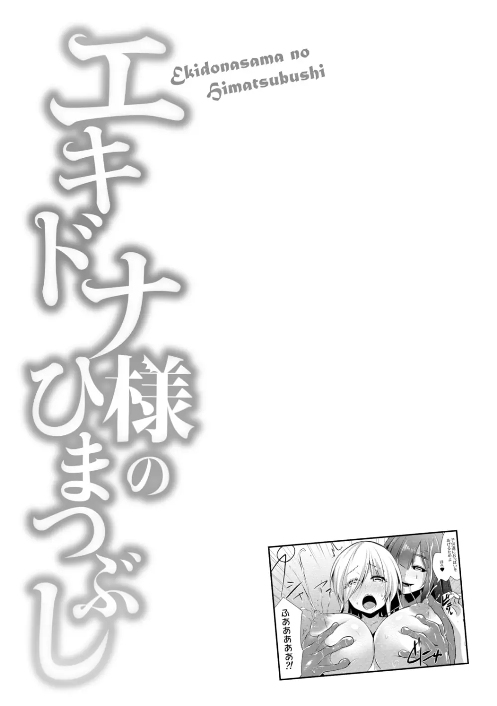 エキドナ様のひまつぶし Page.186