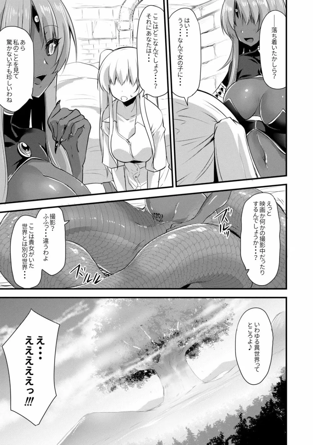 エキドナ様のひまつぶし Page.189