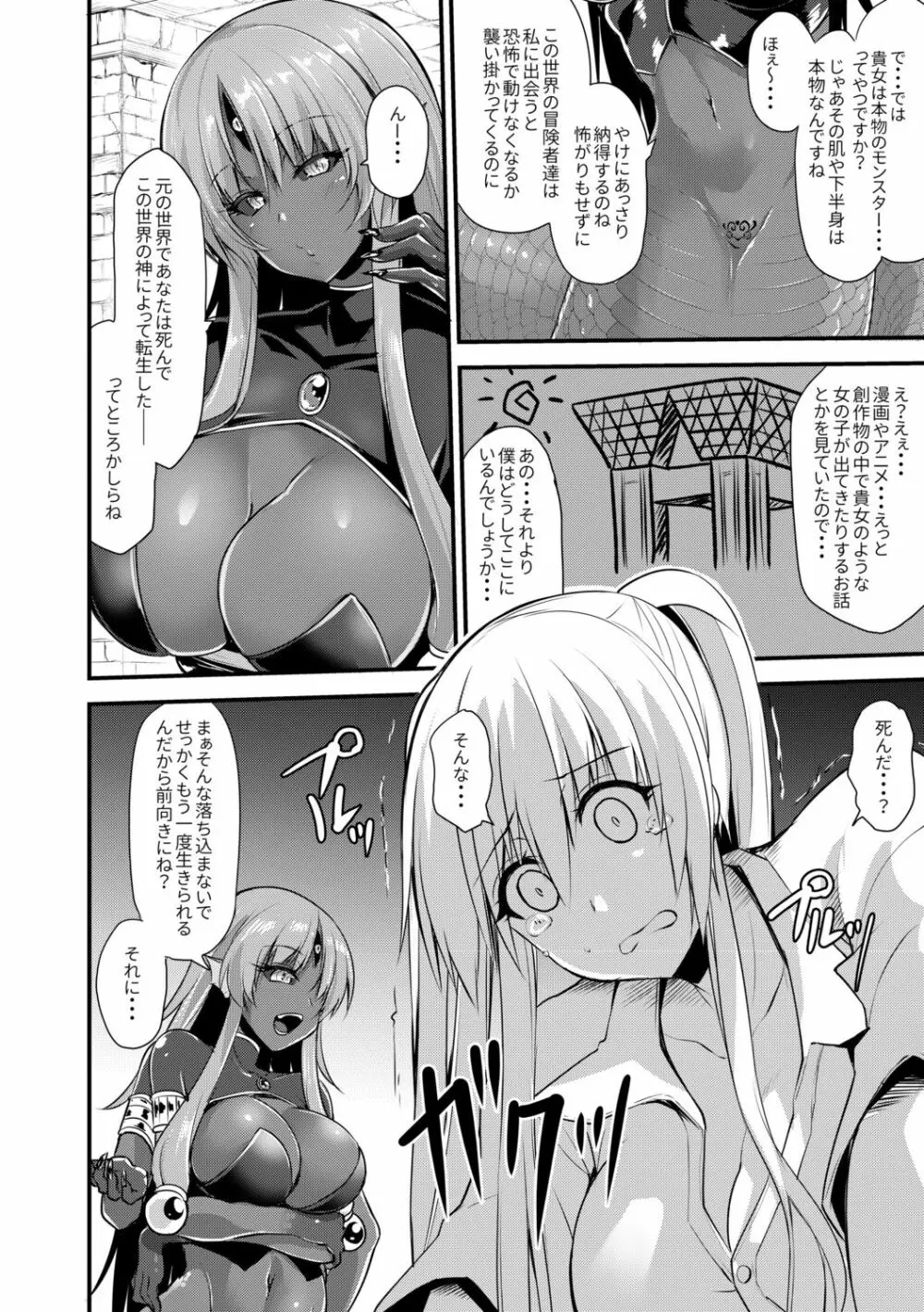 エキドナ様のひまつぶし Page.190