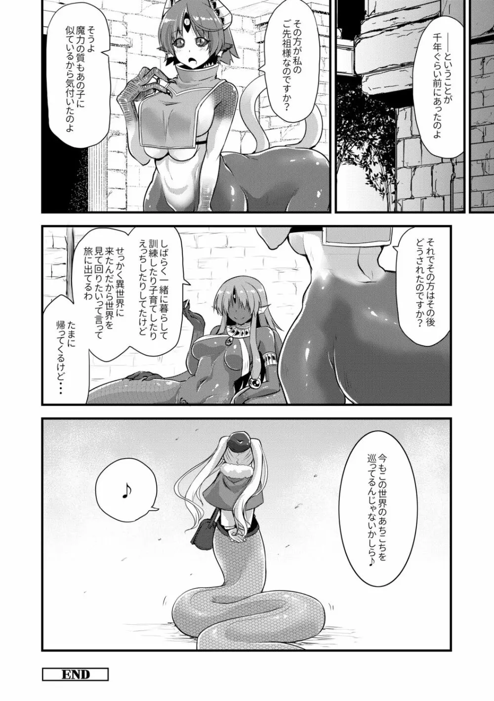 エキドナ様のひまつぶし Page.210