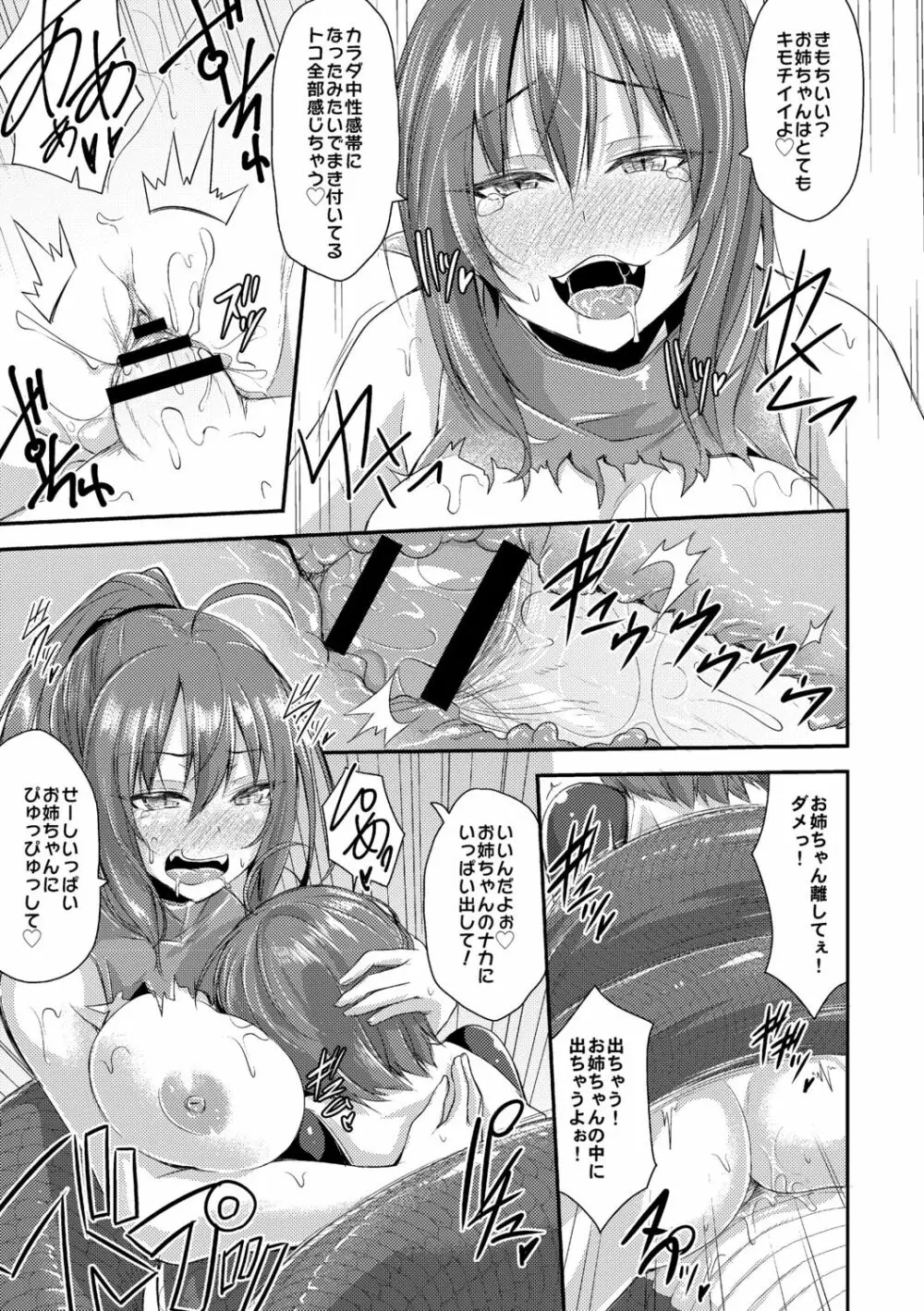 エキドナ様のひまつぶし Page.23