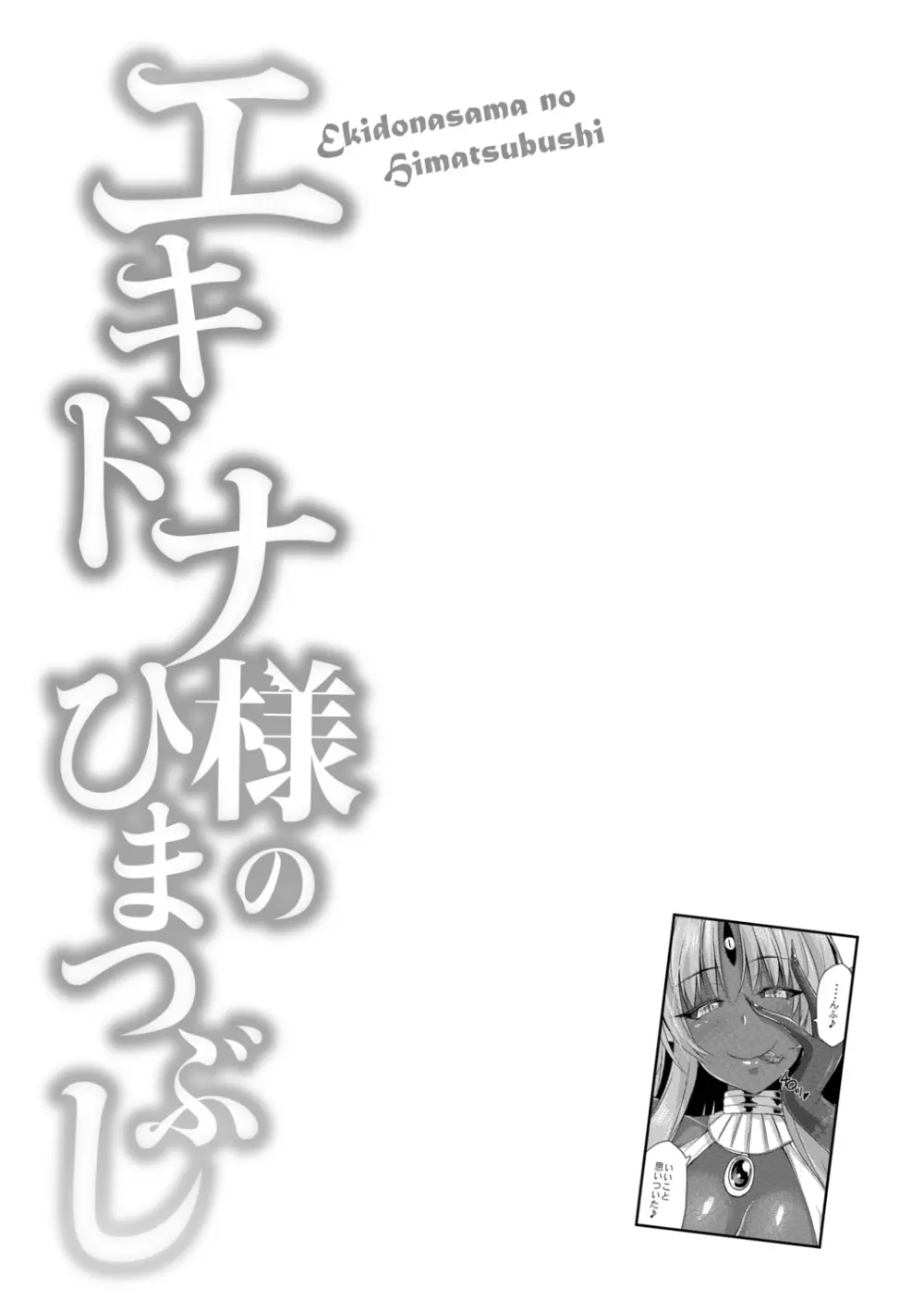 エキドナ様のひまつぶし Page.28