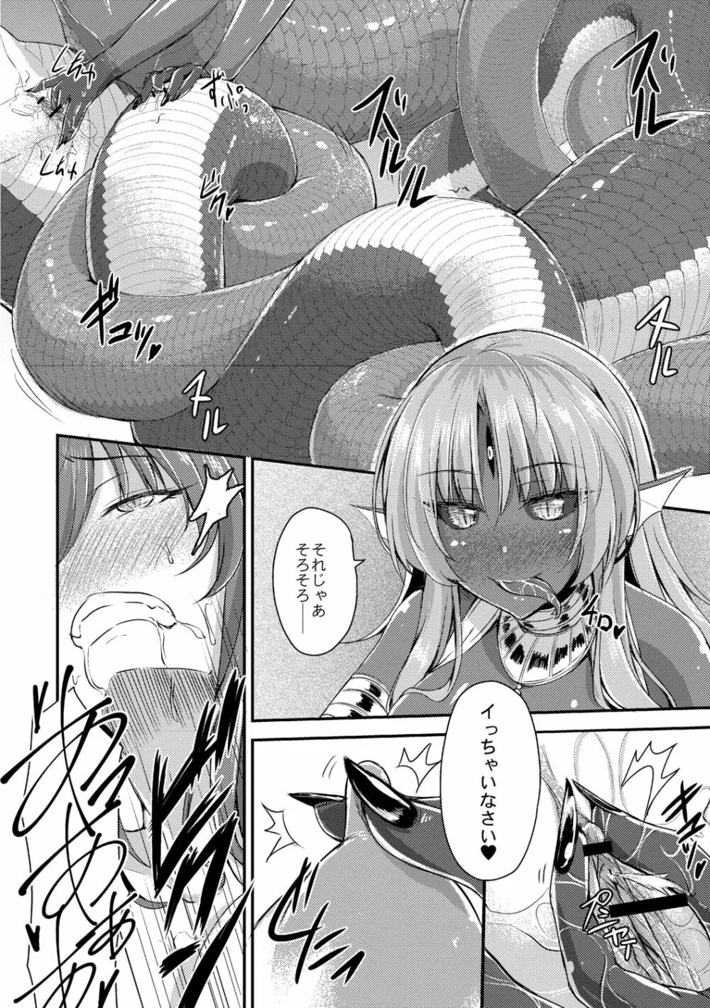 エキドナ様のひまつぶし Page.40