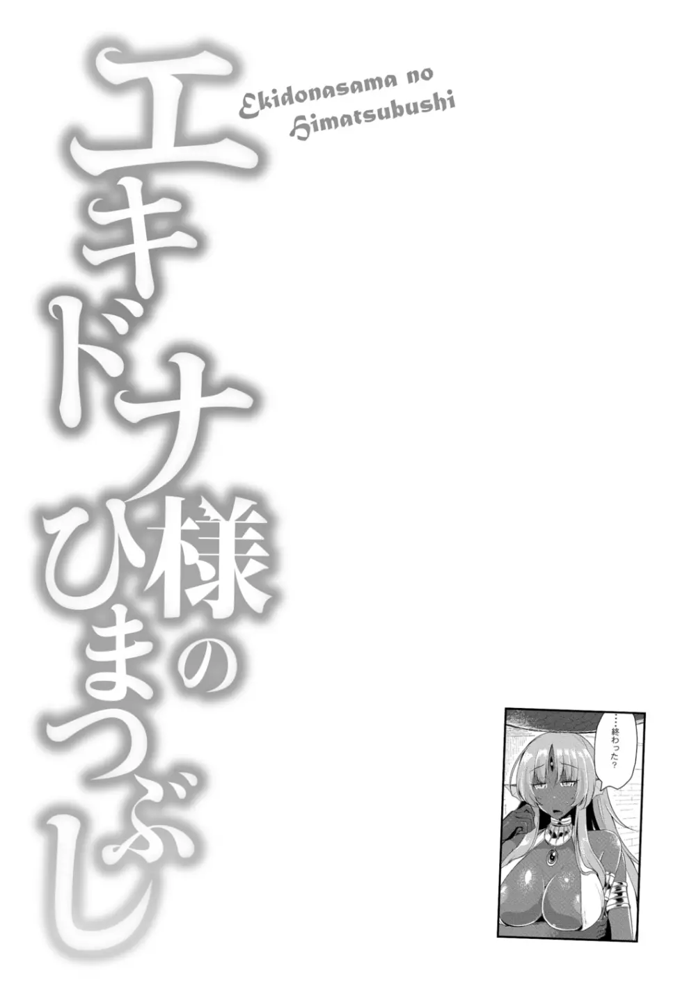 エキドナ様のひまつぶし Page.50