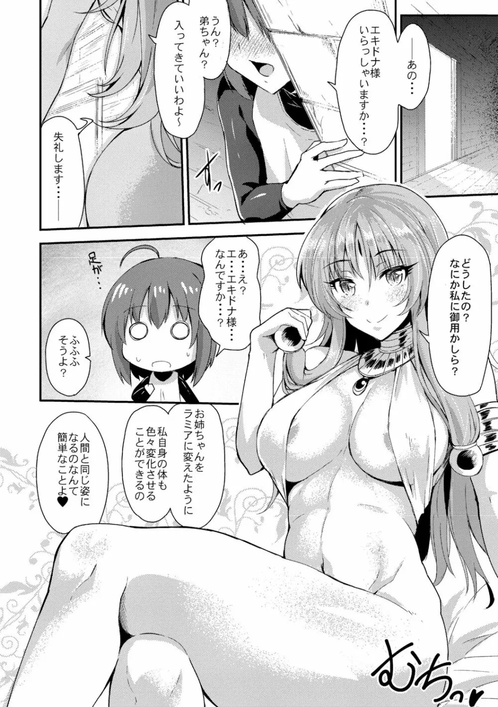 エキドナ様のひまつぶし Page.52