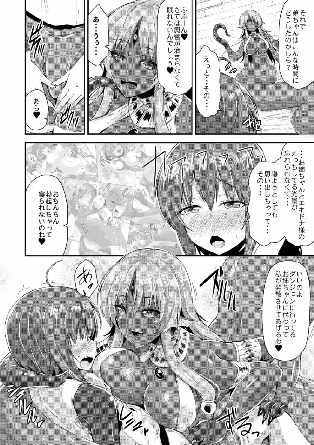 エキドナ様のひまつぶし Page.54